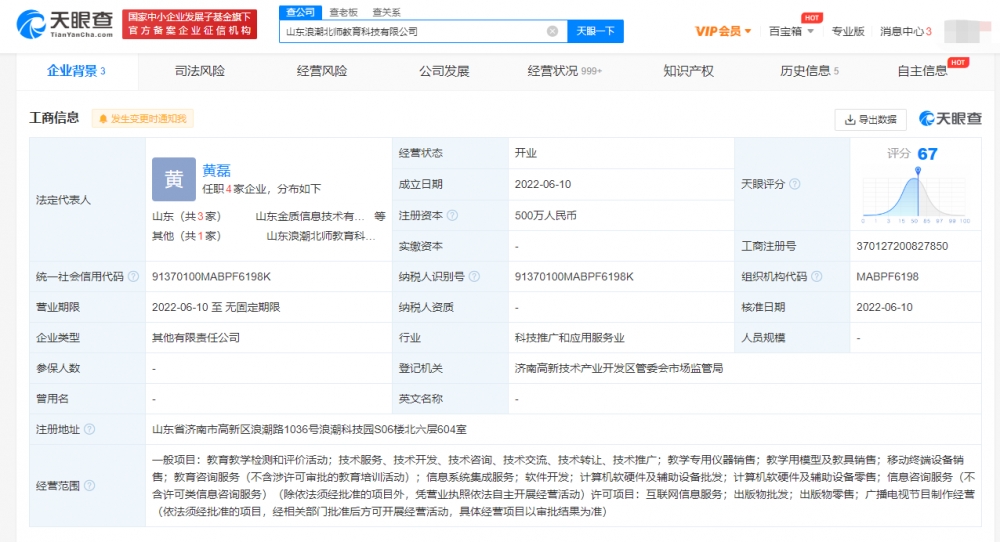 浪潮軟件布局智慧教育新賽道，成立教育科技公司